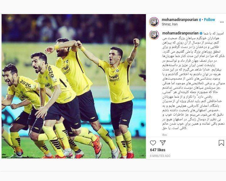 خداحافظی احساسی ایرانپوریان با هواداران