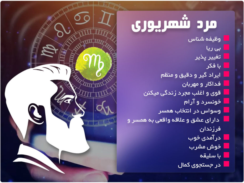 زنانی که دل از مردان شهریوری می برند