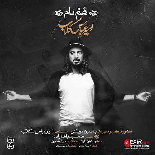 آهنگ محرمی «هم نام» با صدای امیر عباس گلاب