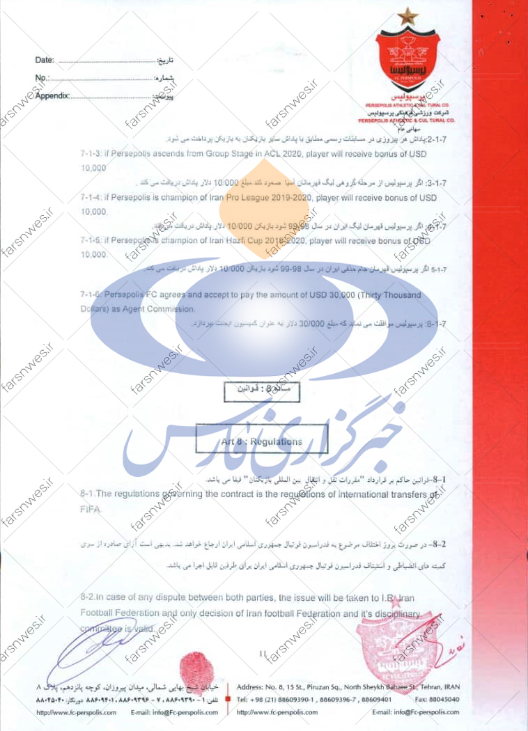 یک ترکمانچای دیگر؛ این بار در پرسپولیس