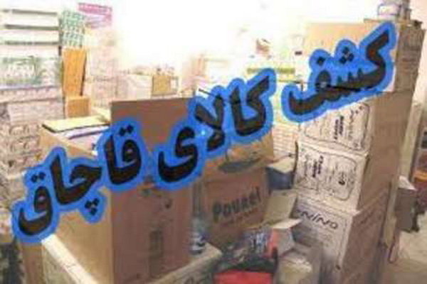 کشف بیش ازیک میلیارد ریال کالای قاچاق در نهبندان