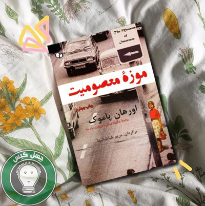 دو خط کتاب/ چرا فقط احمقها شاد هستند؟!