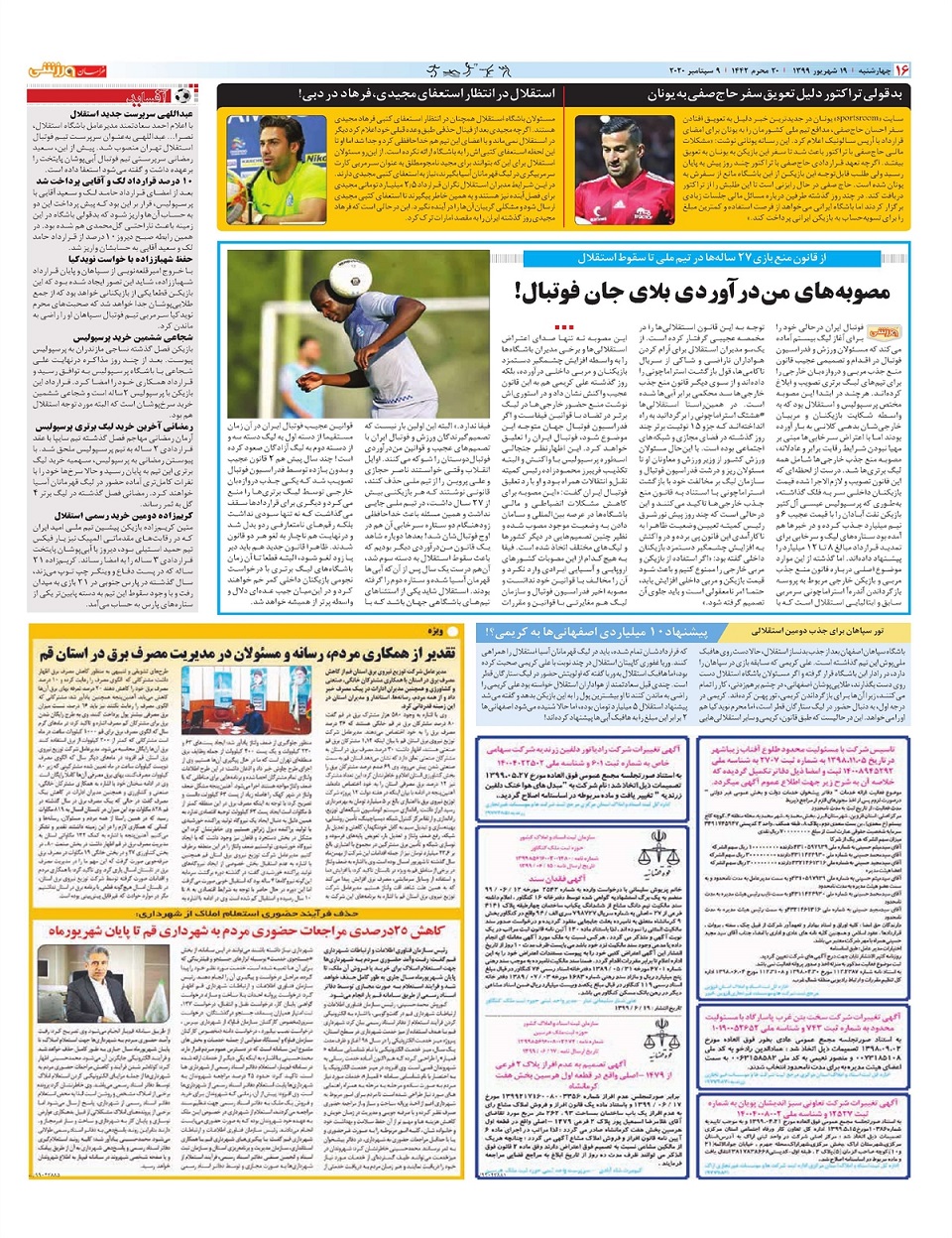 روزنامه خراسان ورزشی