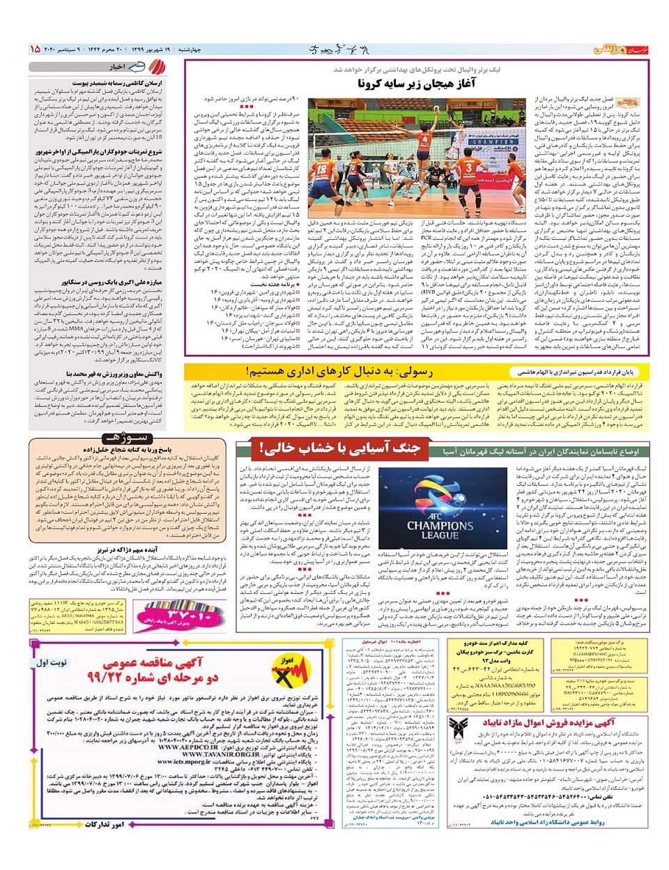 روزنامه خراسان ورزشی