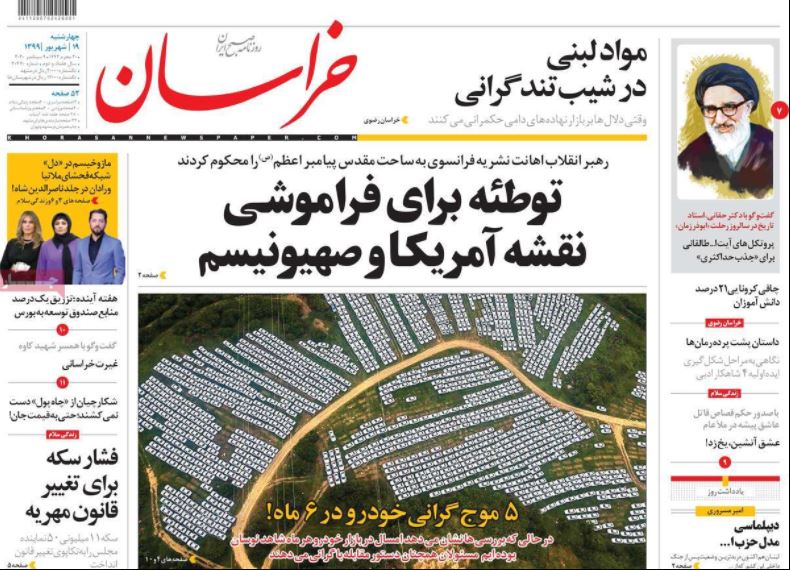 روزنامه خراسان/ توطئه برای فراموشی نقشه آمریکا و صهیونیسم