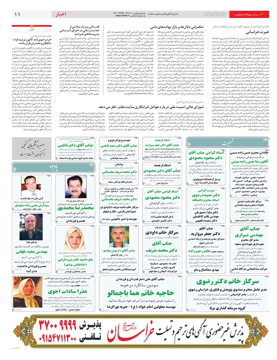 روزنامه خراسان/ توطئه برای فراموشی نقشه آمریکا و صهیونیسم