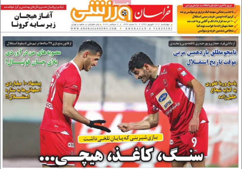 روزنامه خراسان ورزشی