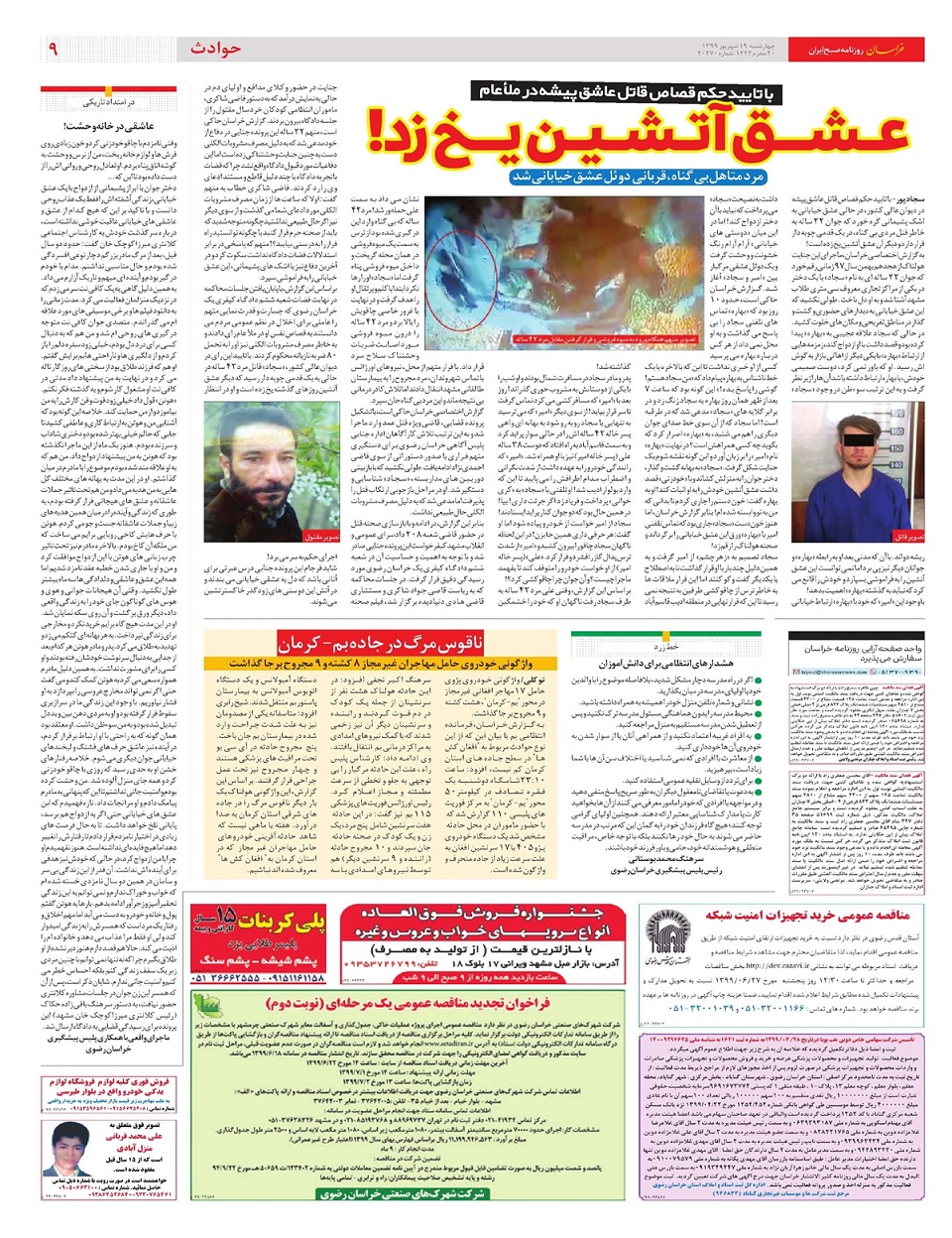 روزنامه خراسان/ توطئه برای فراموشی نقشه آمریکا و صهیونیسم