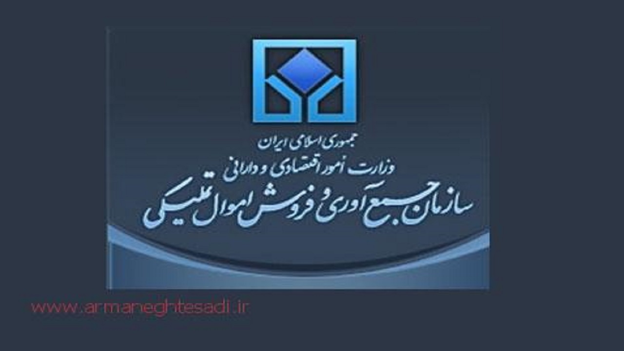 فروش ۲ میلیارد تومانی اموال تملیکی خراسان جنوبی