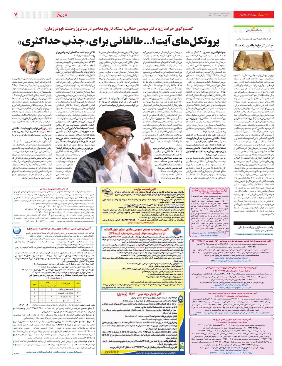 روزنامه خراسان/ توطئه برای فراموشی نقشه آمریکا و صهیونیسم