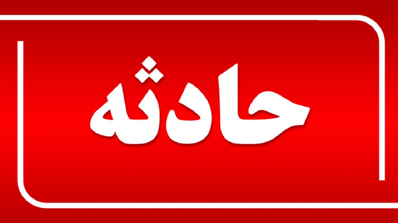 سقوط از بلندی جان مرد ۴۹ ساله را گرفت