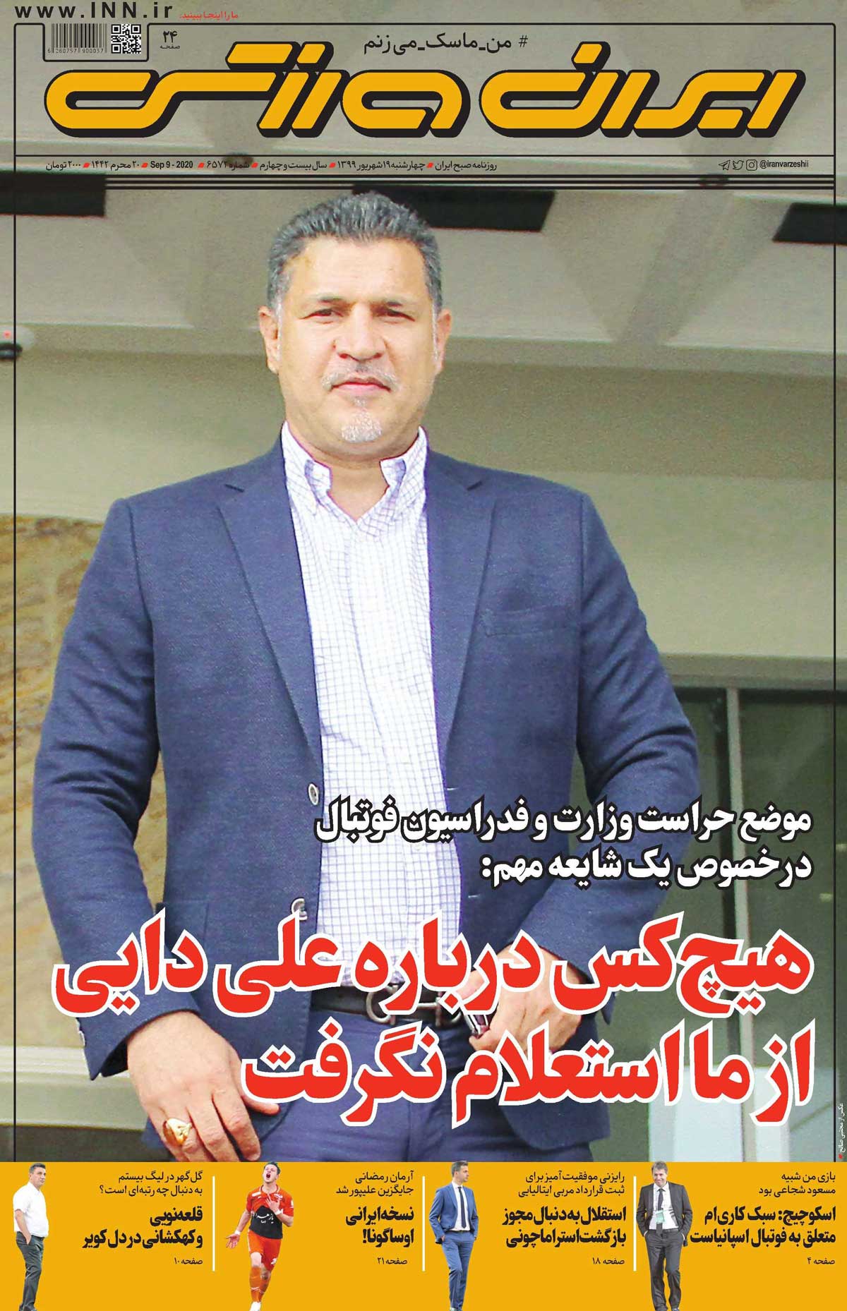 هیچ‌کس درباره علی دایی از ما استعلام نگرفت 