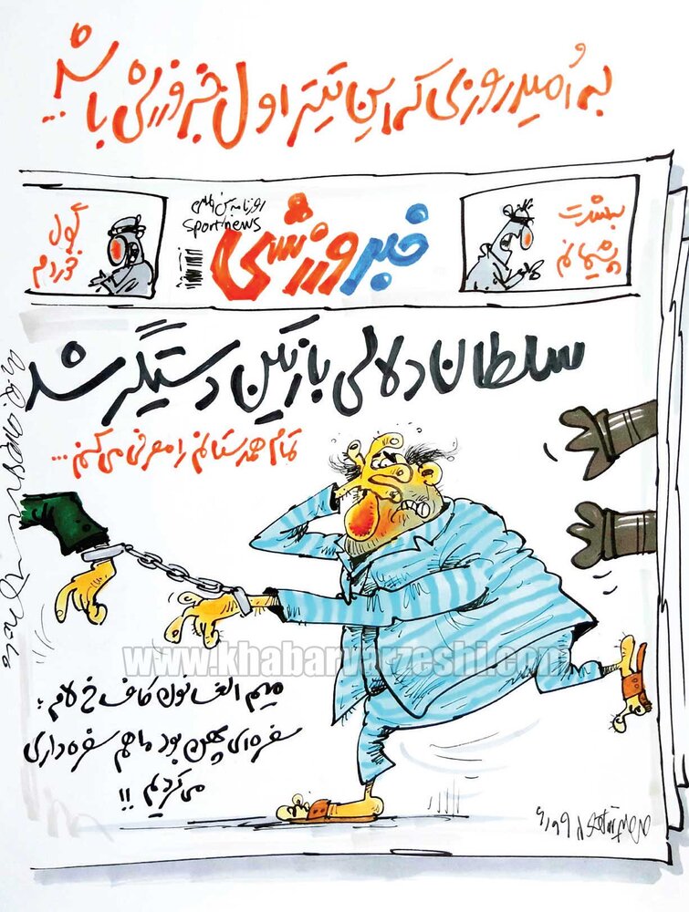 کاریکاتور/ همه منتظر دستگیری این سلطان هستند!