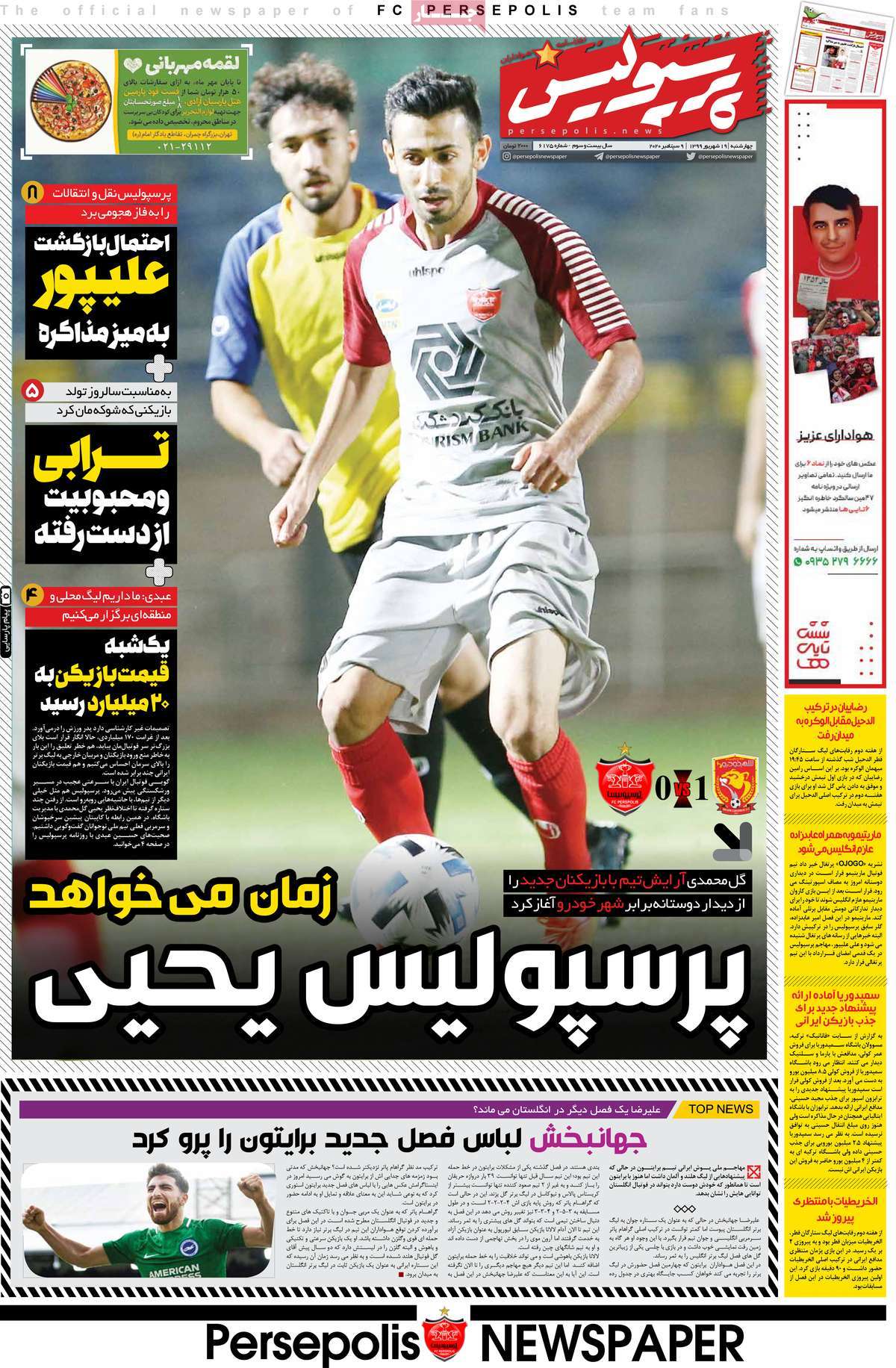 صفحه اول روزنامه  پرسپولیس