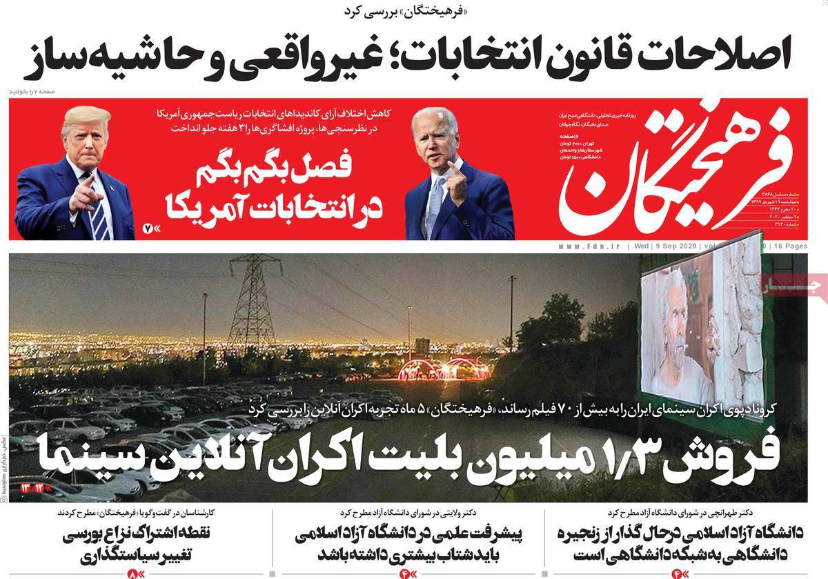 صفحه اول روزنامه فرهیختگان