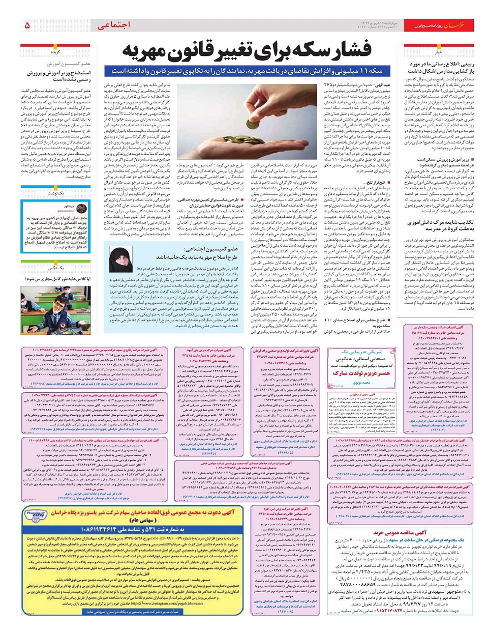 روزنامه خراسان/ توطئه برای فراموشی نقشه آمریکا و صهیونیسم