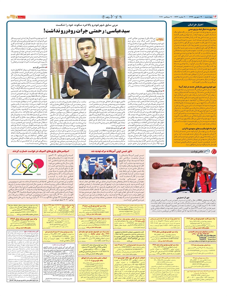 روزنامه خراسان ورزشی