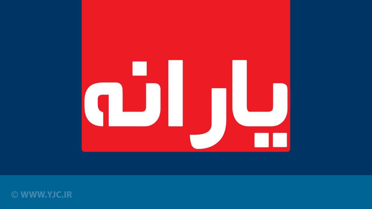 یارانه شهریورماه امشب واریز میشود