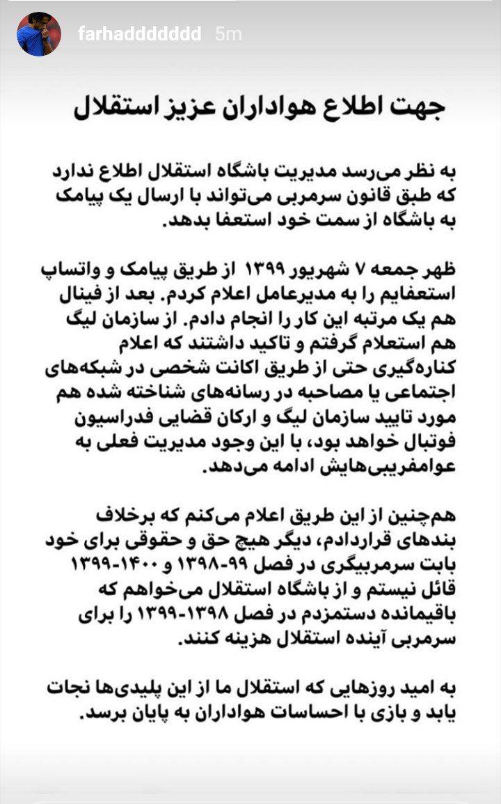 فرهاد مجیدی: استعفا دادم عوامفریبی را بس کنید