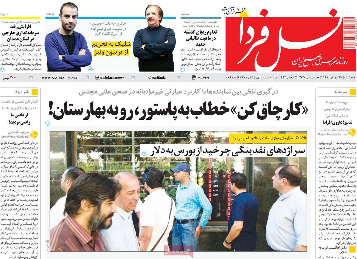 صفحه اول روزنامه  نسل فردا