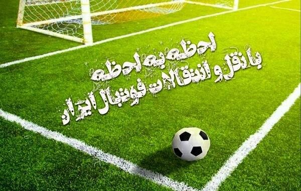 مس رفسنجان ۲ بازیکن مس کرمان را خرید