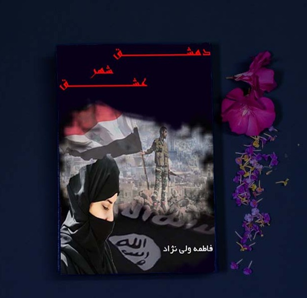 داستان شب/ دمشق شهر عشق- قسمت دوم