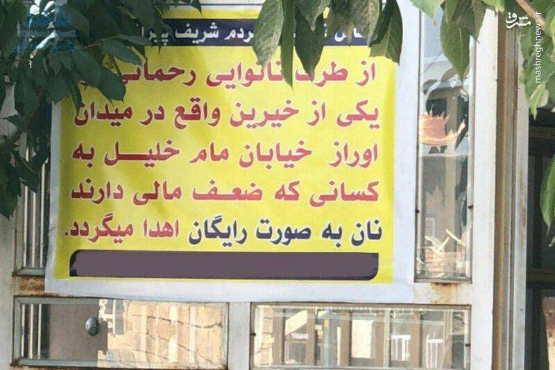 اقدام خیرخواهانه یک نانوایی‌