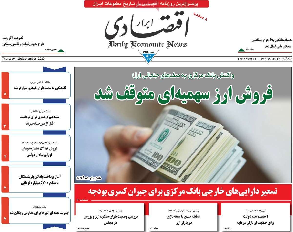 صفحه اول روزنامه  ابرار اقتصادی