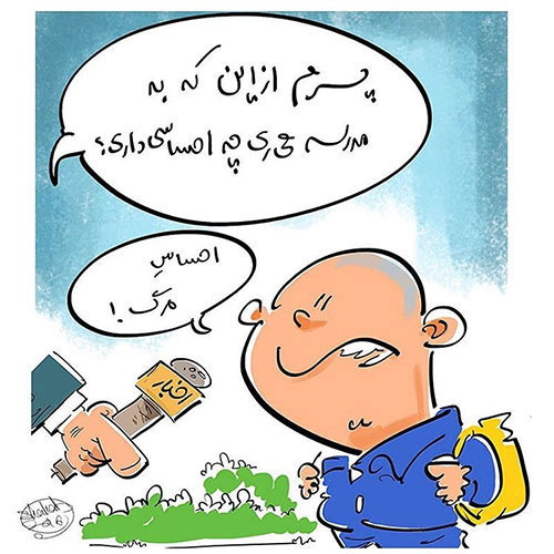 شعر طنز/ شده الان کلاسم، تختِ خوابم