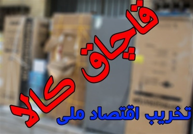 ۲۰۰ میلیارد ریال کالای قاچاق در استان بوشهر کشف شد