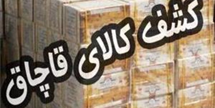 کشف بیش از یک میلیارد کالای قاچاق در گچساران