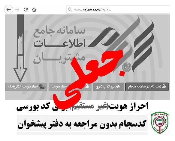 کلاهبرداری با شگرد پذیره‌نویسی سهام دارا دوم