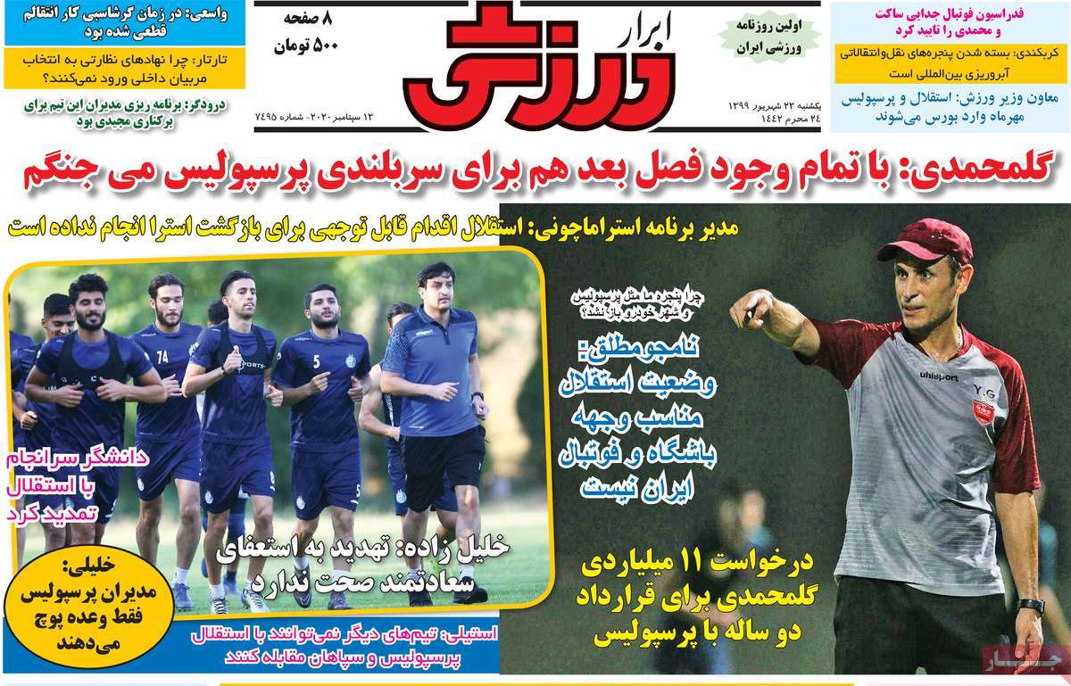 صفحه اول روزنامه ابرار ورزشی