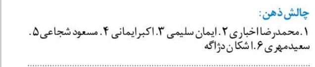 ذهن تان را به چالش بکشید