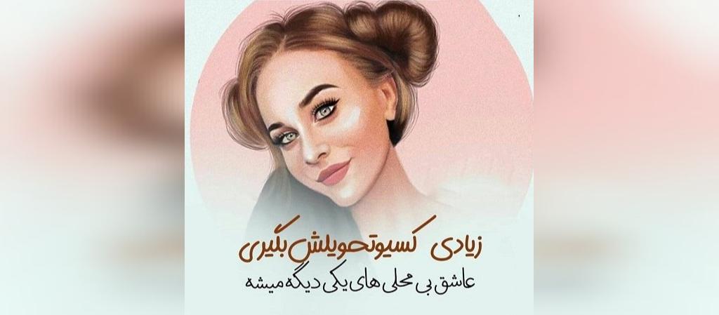 منتخب عکس پروفایل دخترونه شاد و اسپرت