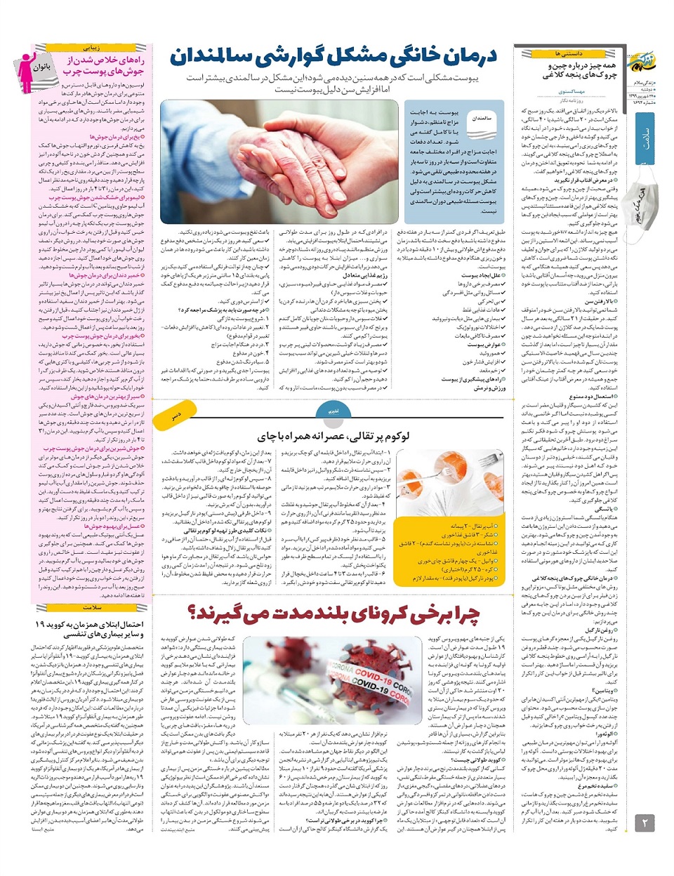ویژه نامه زندگی سلام