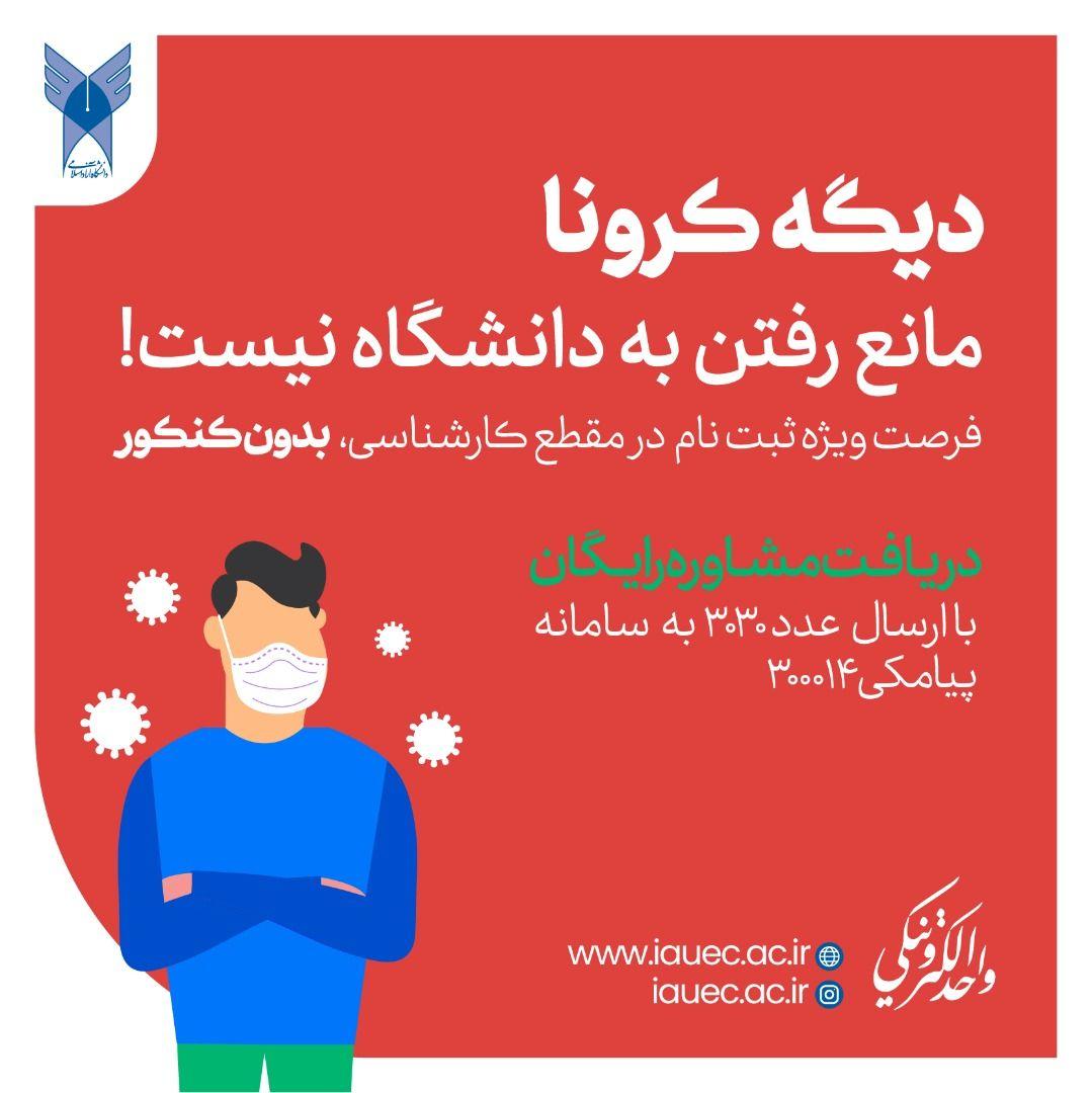 کرونا باشد یا نباشد، چه فرقی می کند؟