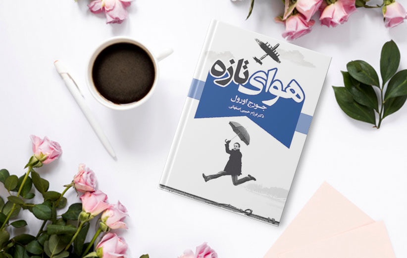 بخشی از کتاب/ ما مالک خانههایمان هم نیستیم