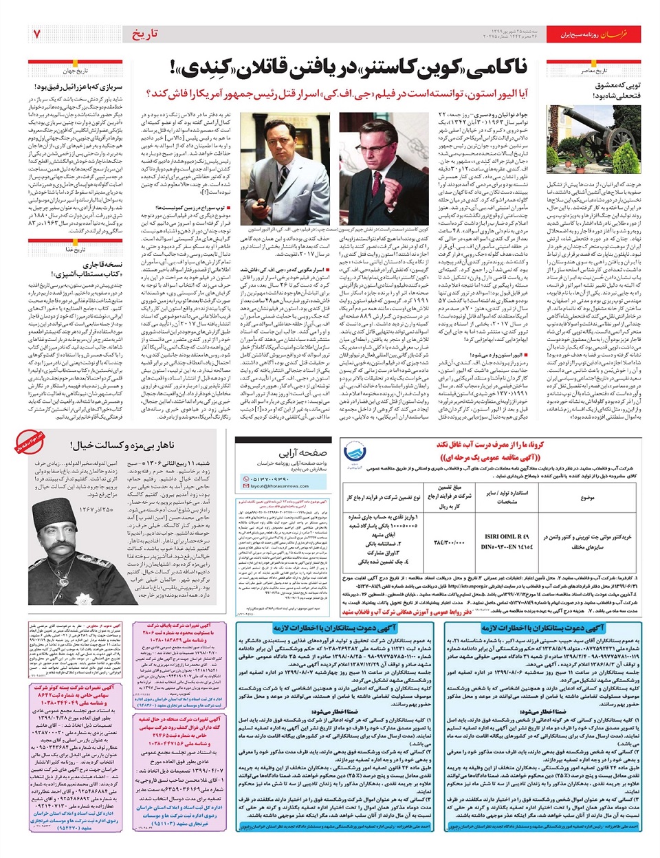 روزنامه خراسان/ توپ سرگردان گرانی خودرو