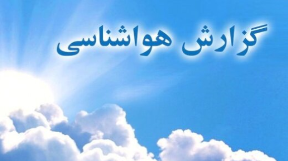 هوای کردستان تا پایان هفته پایدار و آرام است