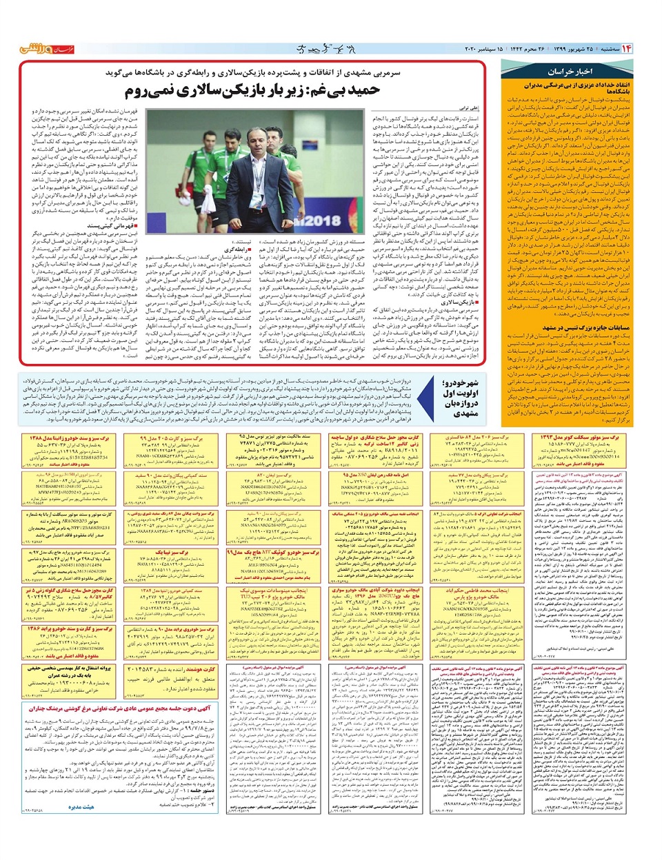 روزنامه  خراسان ورزشی
