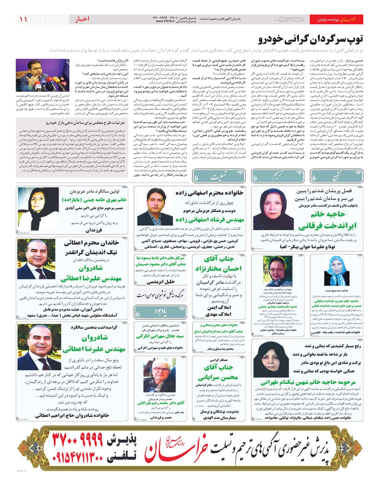 روزنامه خراسان/ توپ سرگردان گرانی خودرو
