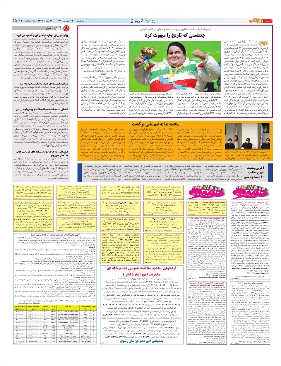 روزنامه  خراسان ورزشی