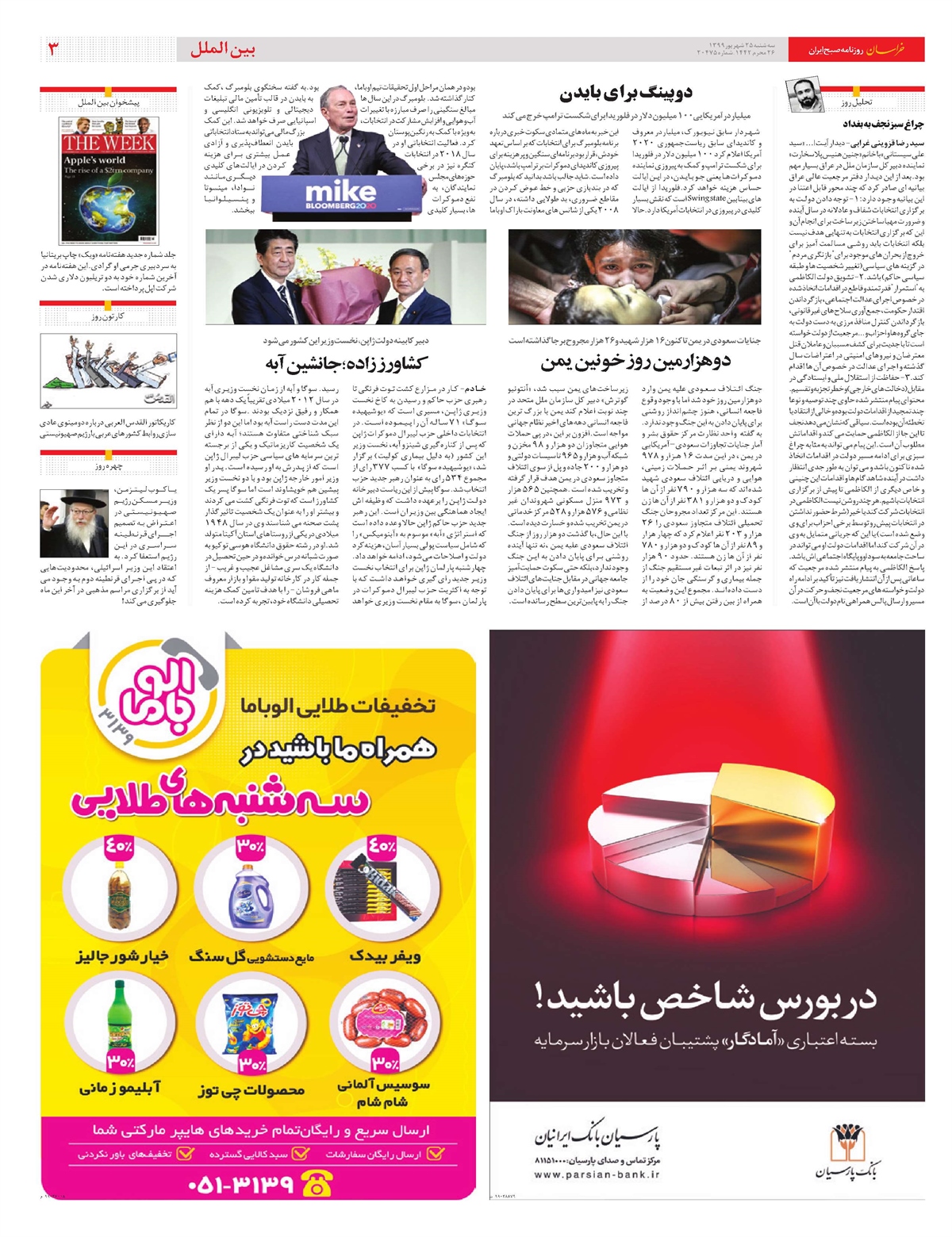 روزنامه خراسان/ توپ سرگردان گرانی خودرو