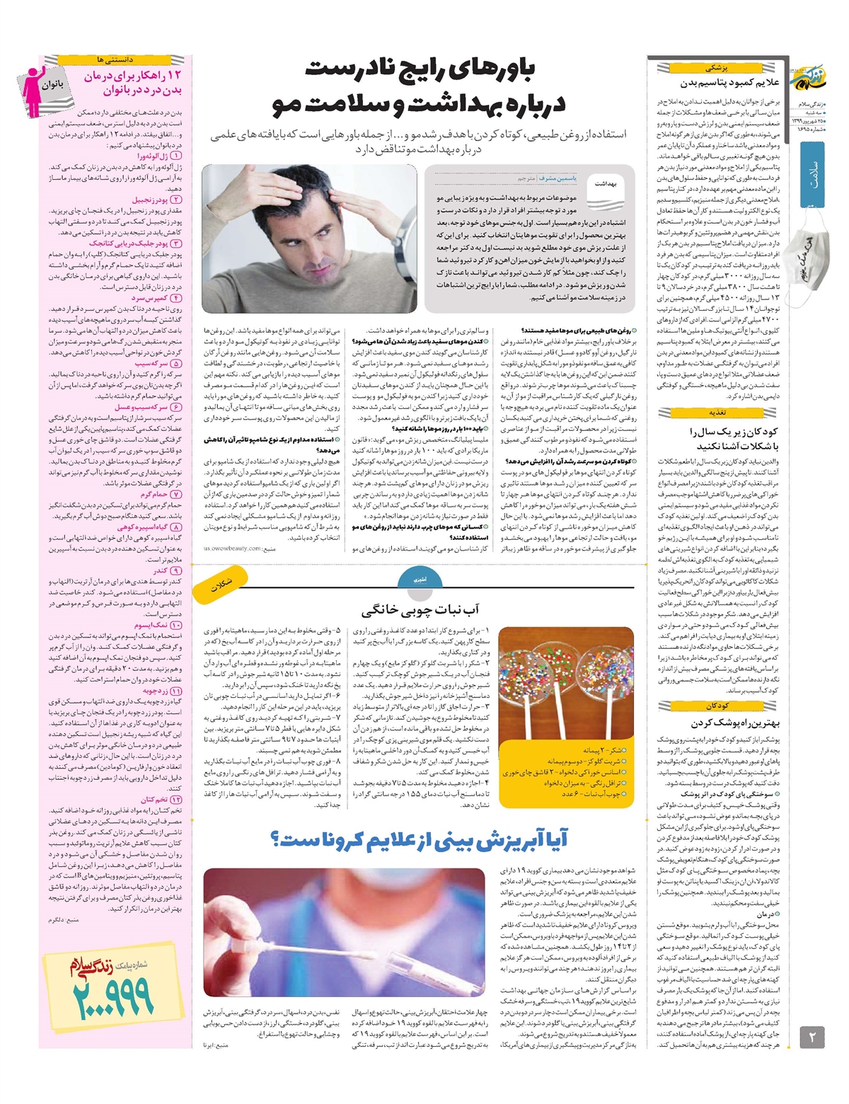 ویژه نامه  زندگی سلام