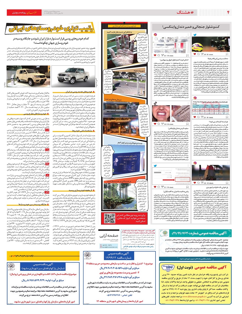 روزنامه خراسان/ توپ سرگردان گرانی خودرو