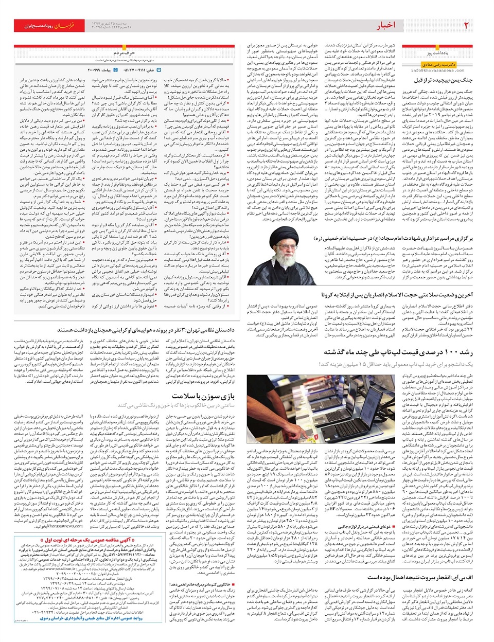 روزنامه خراسان/ توپ سرگردان گرانی خودرو