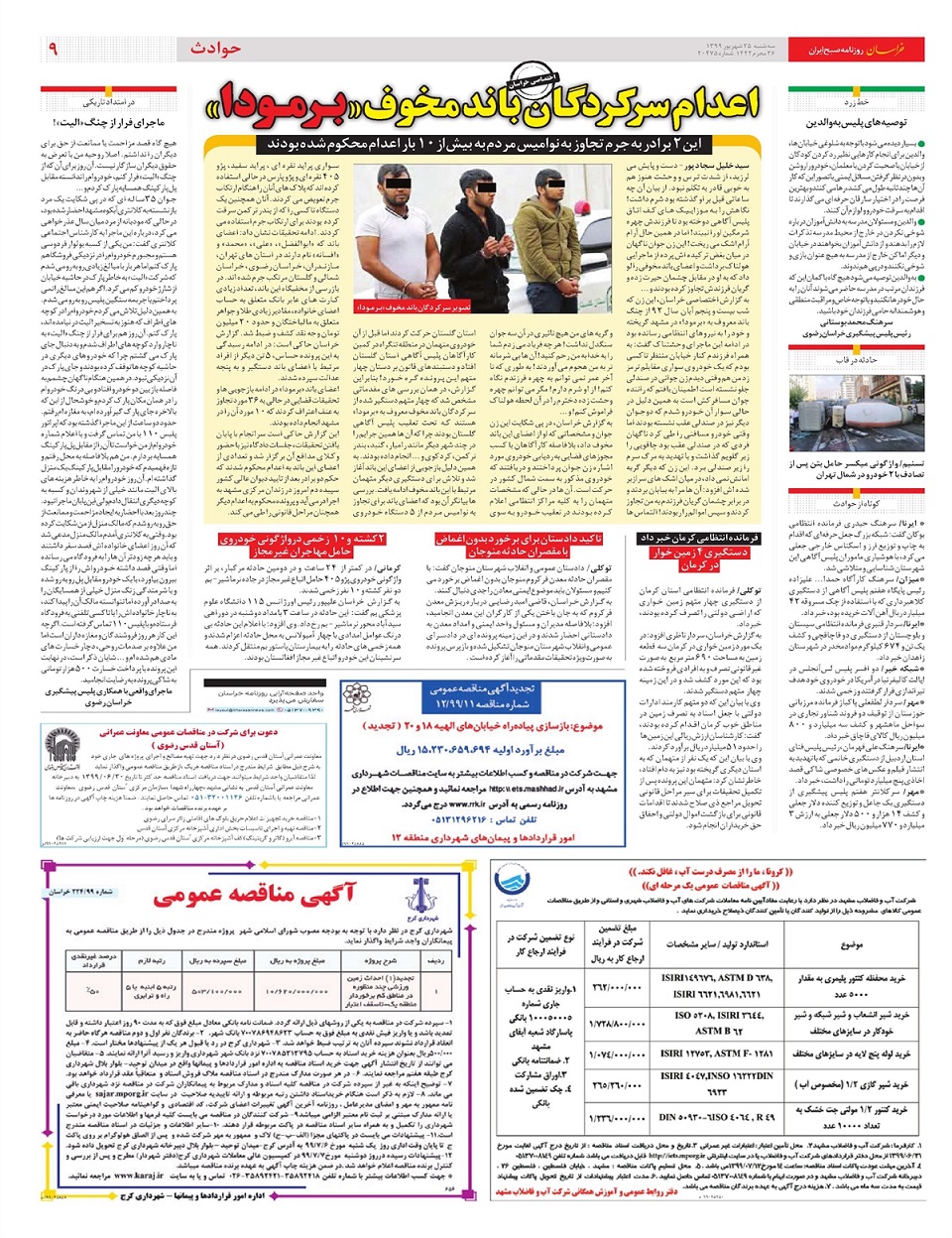 روزنامه خراسان/ توپ سرگردان گرانی خودرو