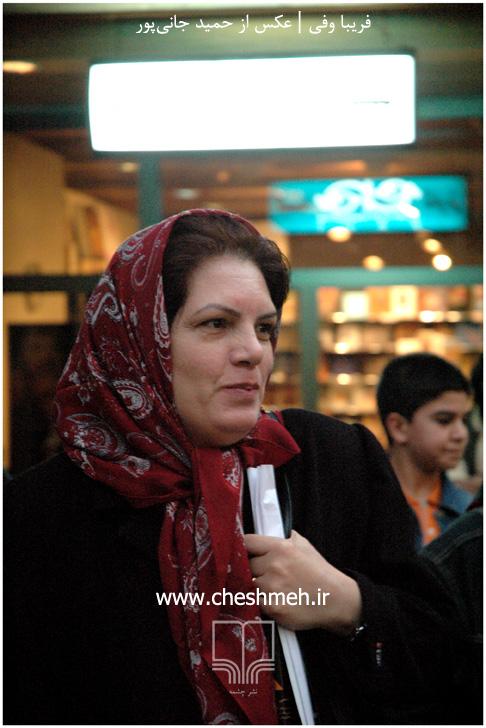 انعکاس دنیای زنانه در رُمانهای فریبا وفی