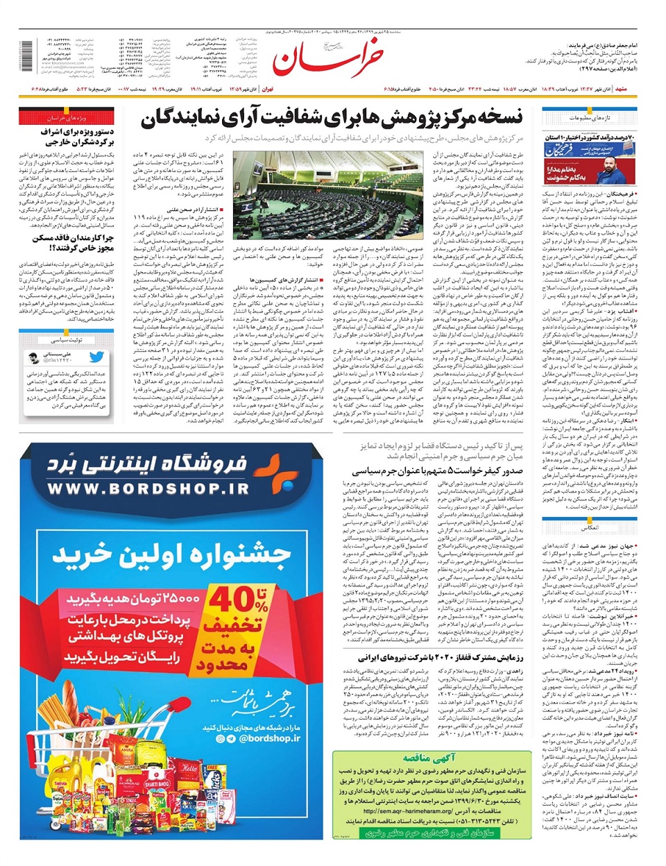 روزنامه خراسان/ توپ سرگردان گرانی خودرو